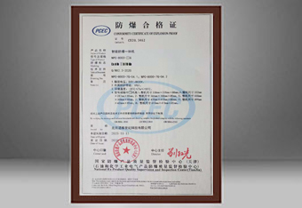 EX產品防爆合格證